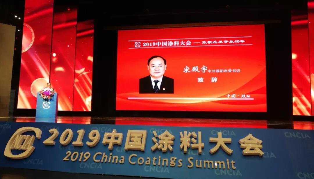 2019中国涂料大会召开，官宣2018中国涂料工业大数据(图1)